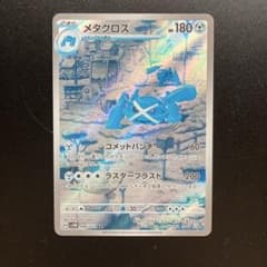 メタグロス AR SV5M サイバージャッジ 080/071のサムネイル