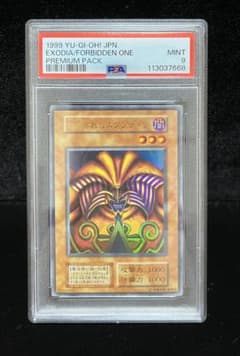 PSA9 封印されしエクゾディア ウルトラレア 1999年 遊戯王 初期 - メルカリ