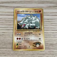 旧裏　ポケカ　タケシのサイホーン ポケモンジム第1弾 ニビシティジム タケシ