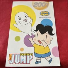 당시품 2001년 JUMP 소년 아시베 참깨짱 점보 엽서