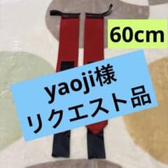 SBD リストラップ 赤 60cm - メルカリ
