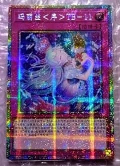 遊戯王 M∀LICE＜C＞TB－11 中国語版 プリズマティックシークレット