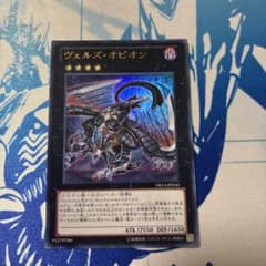 【遊戯王】ヴェルズオピオン（DS13）ウルトラレア1枚のサムネイル