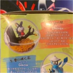 ポケモン　テラリウムコレクション　めぐる季節の中で　エモンガのサムネイル