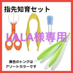 LALA様⭐️ 指先遊び　訓練　指先知育　4点セット　お箸練習　鉛筆持ち方練習のサムネイル