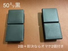 角パイプ用エンドキャップ　黒50㍉　即決オマケ付きのサムネイル