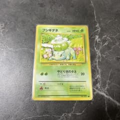 ポケモンカード ポケカ フシギダネ ○ 第1弾拡張パック 旧裏 001