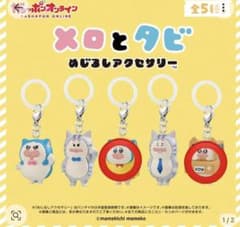 メロとタビ めじるしアクセサリーのサムネイル