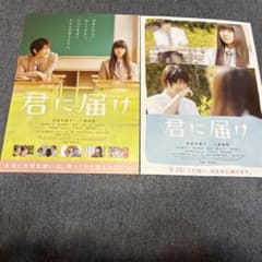 君に届け チラシ 映画 - メルカリ