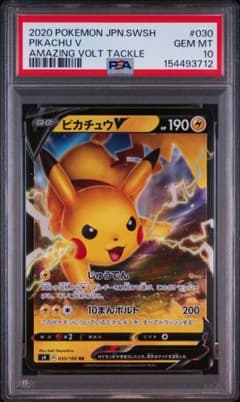 PSA10】ピカチュウV RR S4 仰天のボルテッカー 030/100 - メルカリ