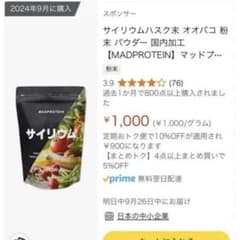 MADPROTEIN サイリウム 300g オオバコ粉末のサムネイル