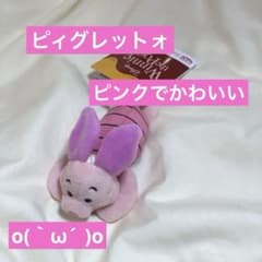 【ピグレット】ウィニー・ザ・ぬいぐるみ　プーさん　ピンク　寝そべり　マスコットのサムネイル