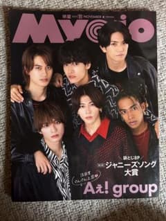 Myojo 2023年11月号のサムネイル