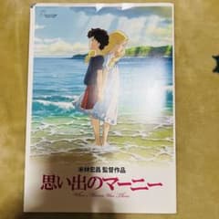 思い出のマーニー パンフレット ジブリ 宮崎駿 米林宏昌 2014年 劇場版のサムネイル