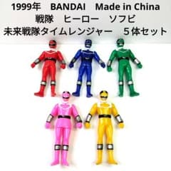 中古 BANDAI ソフビ 未来戦隊タイムレンジャー 5体 フル セット