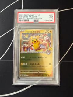 PSA9トウホクのピカチュウ プロモ 260/SV-P - メルカリ