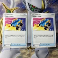 いれかえカート 2枚のサムネイル