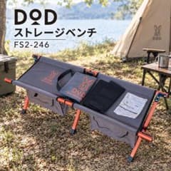 DOD ストレージベンチ FS2-246 ディーオーディー【廃盤品】 - メルカリ
