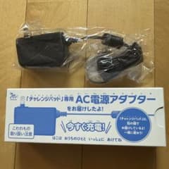 【新品未使用】進研ゼミ チャレンジパッド専用 AC電源アダプター 充電器のサムネイル