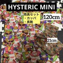 ヒスミニ　雨具セットのサムネイル
