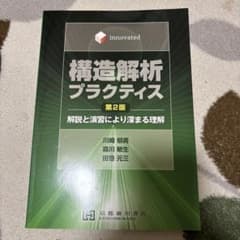 構造解析プラクティス 第2版のサムネイル