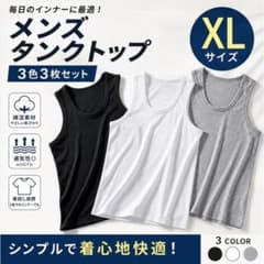 メンズ　タンクトップ　ランニング　セット　インナー　黒　白　グレー　XLのサムネイル