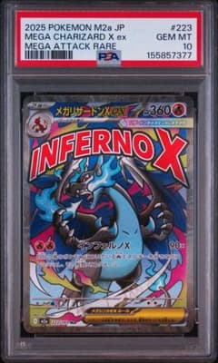 メガリザードンXex ma PSA10 メガドリーム - メルカリ