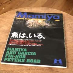マミヤ フィッシング タックル カタログ 1999年 新品同様品のサムネイル
