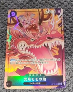 ワンピースカード決戦の刻　たしぎ　パラレル/光月モモの助　パラレル ワンピースカードゲーム 光月モモの助 パラレル - メルカリ