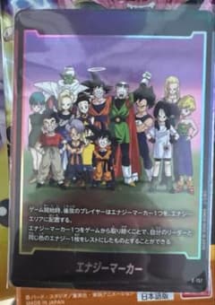 ドラゴンボールカード　ストーリーブースター01 エナジーマーカー 銀　E-157のサムネイル