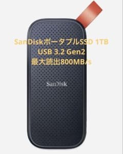 【SanDisk】1TB ポータブルSSD(最大読み出し800MB/s)のサムネイル