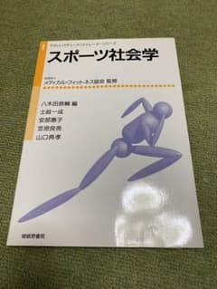 スポーツ社会学のサムネイル