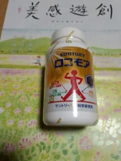 サントリーロコモア360粒　 新品未開封のサムネイル