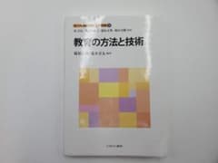 新しい教職教育講座 教科教育編10 教育の方法と技術のサムネイル