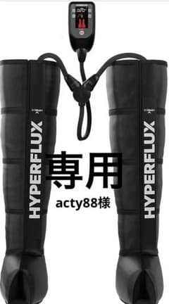 HYPERFLUX エアーコンプレッションシステムのサムネイル