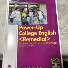 Power-Up College English リメディアル編のサムネイル