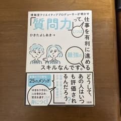 「質問力」って、じつは仕事を有利に進める最強のスキルなんです。のサムネイル