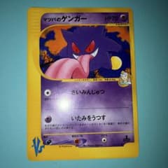 マツバのゲンガー ● ポケモンカード★VS 021/141のサムネイル
