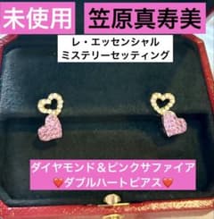 未使用☆笠原真寿美☆ミステリーセッティング☆ダイヤ＆ピンク 
