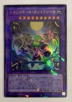 エルシャドール メシャフレール ウルトラパラレル ウルパラ 最安