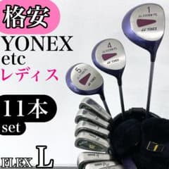 YONEX ヨネックス ヤマハ レディース ゴルフ クラブ 初心者 セット L