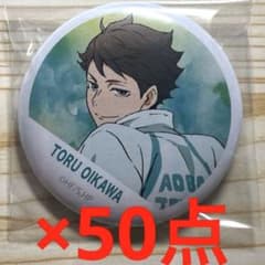 ハイキュー 及川徹 缶バッジ 50点セット - メルカリ