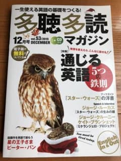 多聴多読(たちょうたどく)マガジン2015年12月号[CD付] と201412のサムネイル