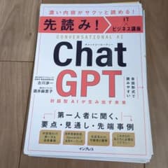 裁断済み　先読み!IT×ビジネス講座 ChatGPT 対話型AIが生み出す未来のサムネイル