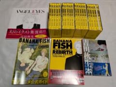 BANANAFISH バナナフィッシュ 復刻版BOX 特典付き イラスト集セット