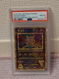 断*ん様 2019 P.M. JAPANESE PROMO ANCIENT MEのサムネイル