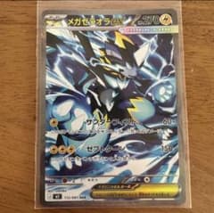 美品】メガゼラオラex SAR 112/081 アビスアイ - メルカリ