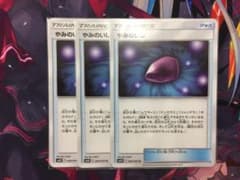 ポケモンカード やみのいし 3枚のサムネイル
