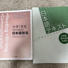 大学1年生のための日本語技法のサムネイル