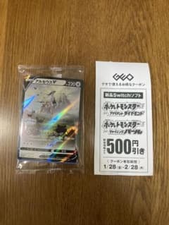 ポケモンレジェンズアルセウス特典 アルセウスVのサムネイル